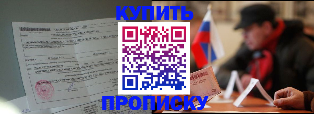 прописка законно в Котельниче