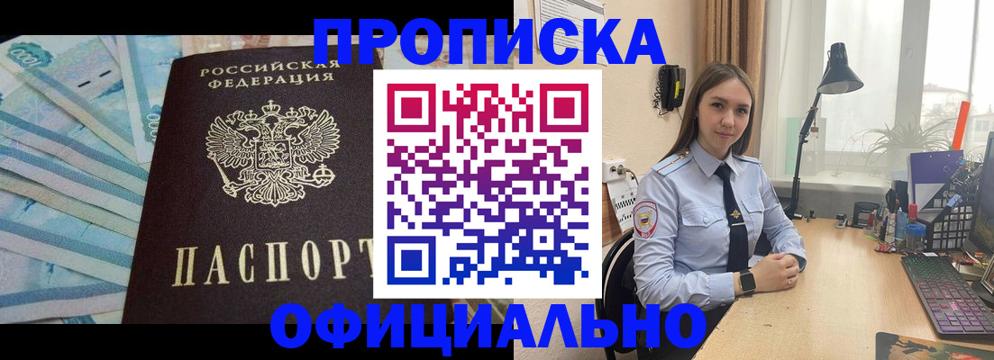 прописка 2025 в Котельниче